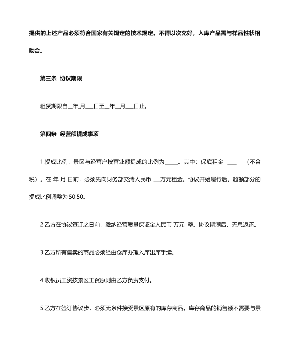 最新新版商铺租赁合同_第2页