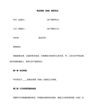 最新新版商铺租赁合同