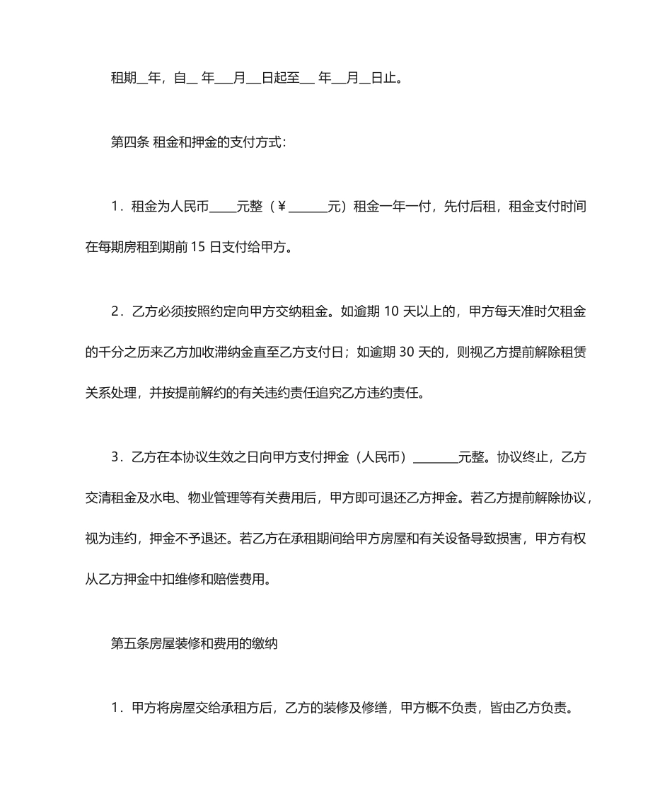 最新新版商铺租赁合同范本_第2页