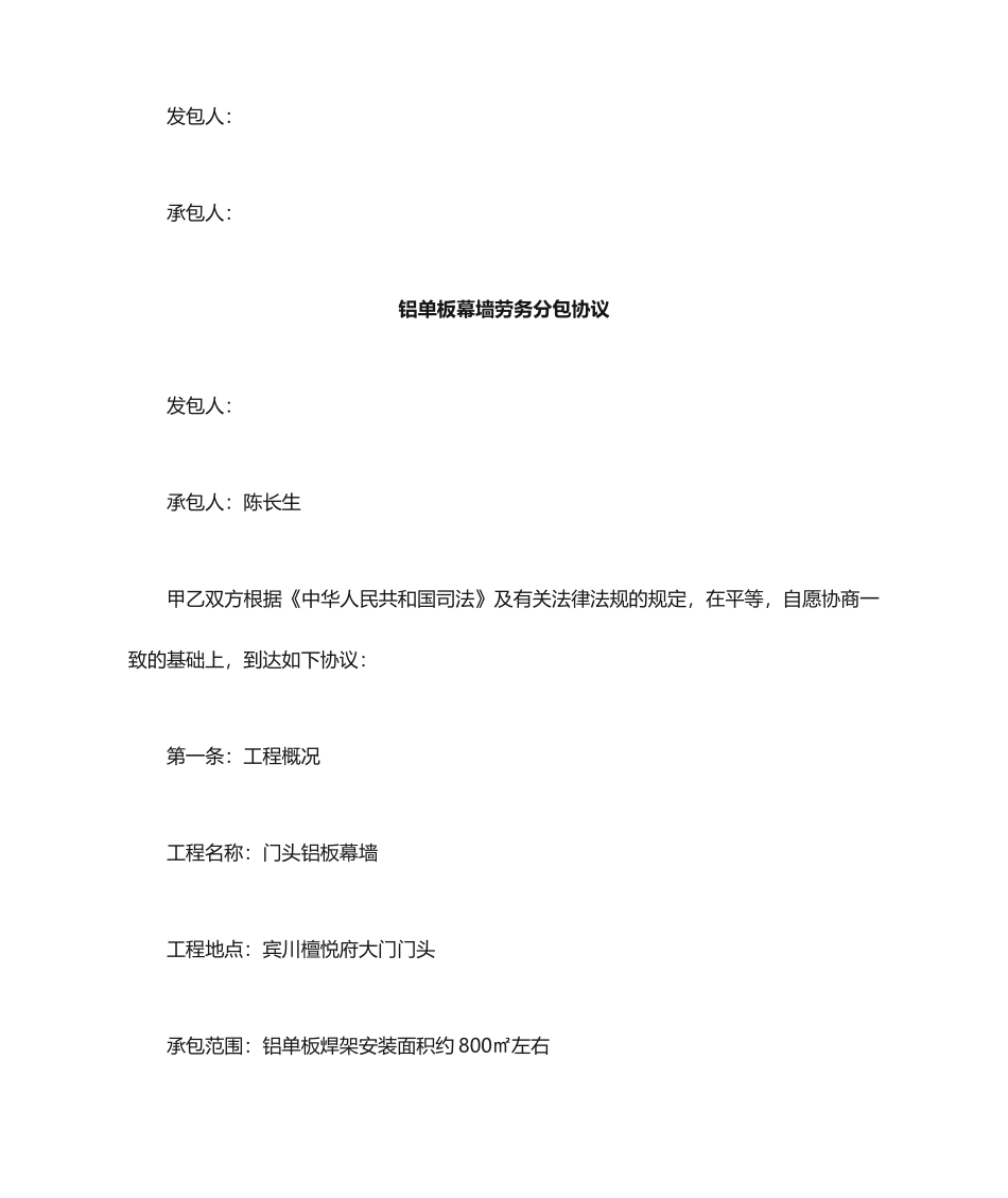 铝单板劳务分包合同_第2页