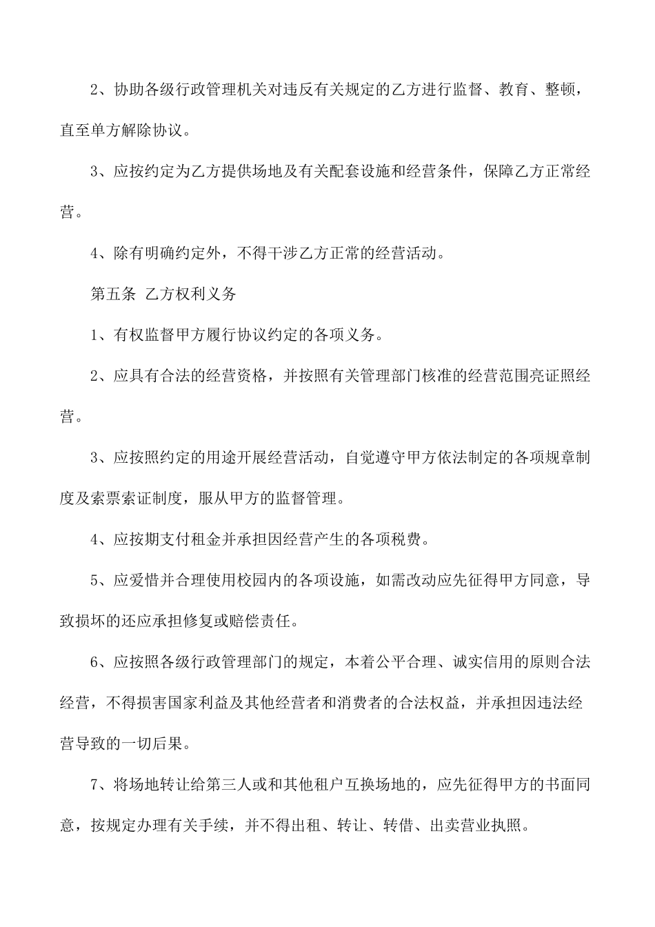 最新学校场地租赁合同_第2页