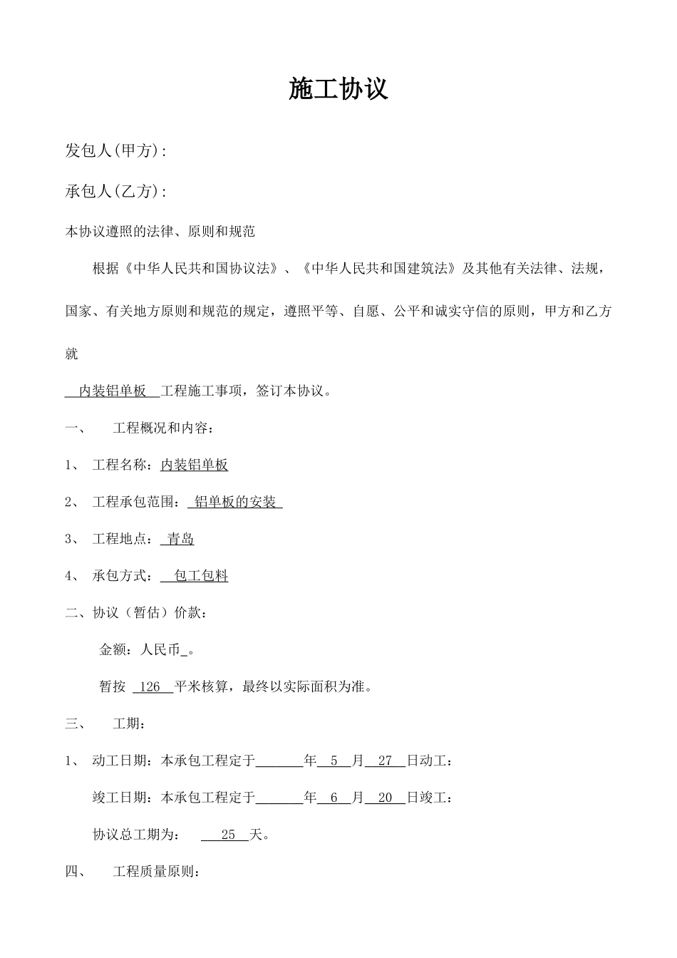 铝单板施工合同_第1页