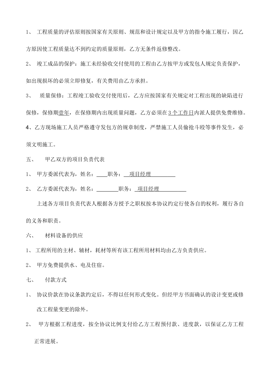 铝单板施工合同_第2页