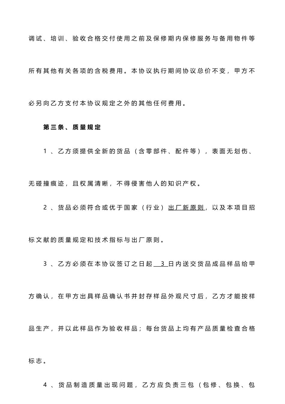 最新医疗器械销售合同_第2页