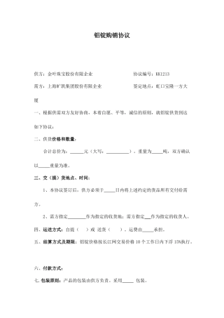 铝锭购销合同