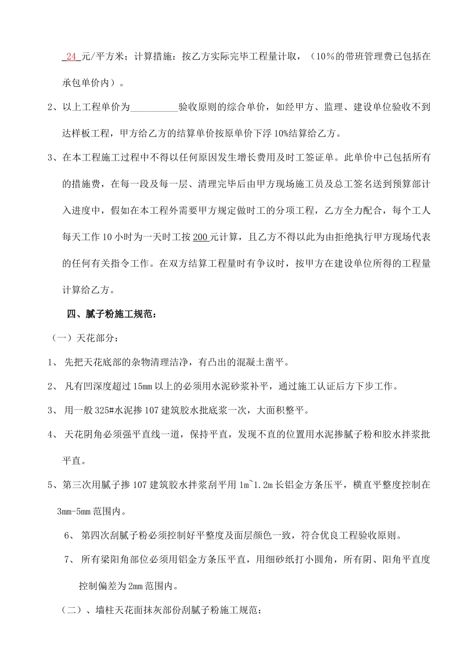 最新油漆施工合同_第2页