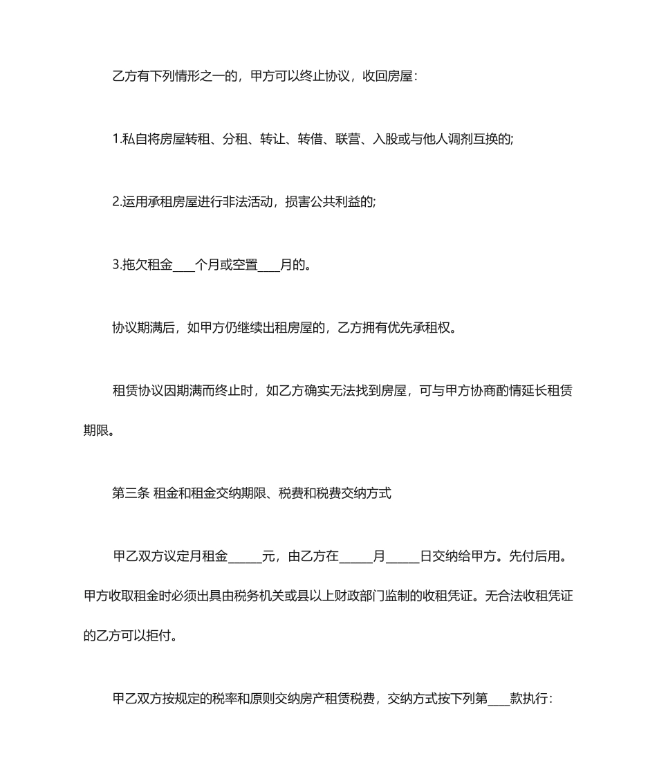 最新幼儿园场地租赁合同_第2页