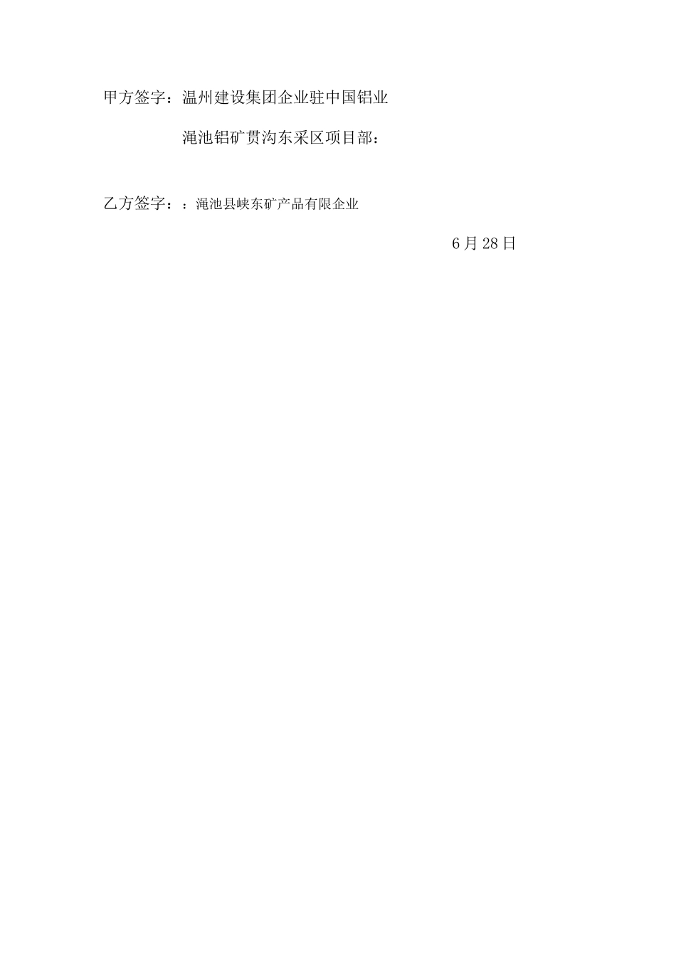 铝矾土矿石销售合同_第2页