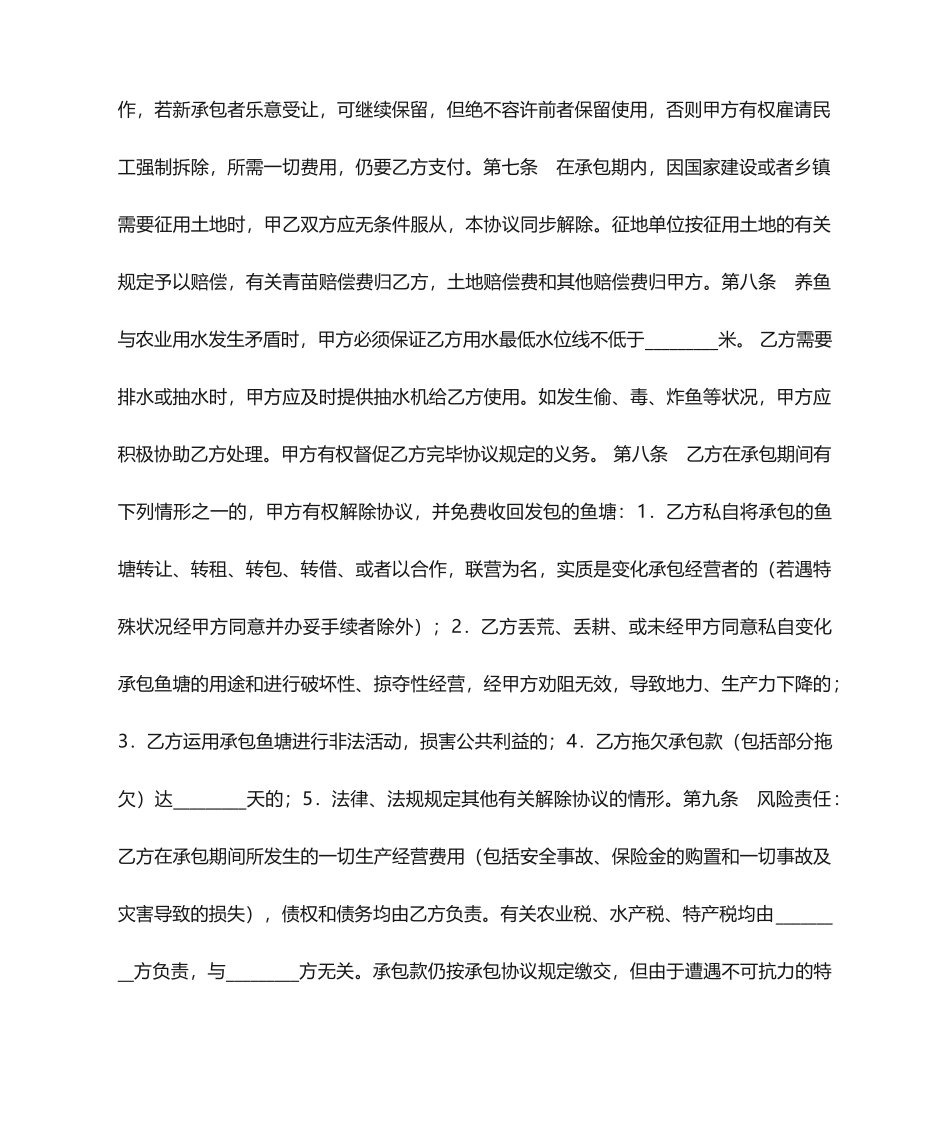 最新鱼塘承包合同_第2页