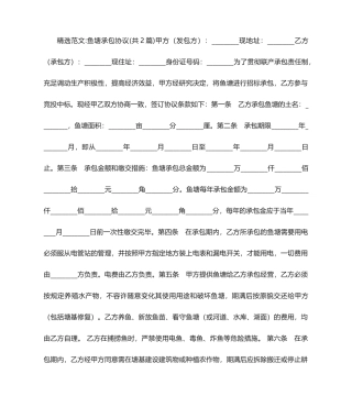 最新鱼塘承包合同