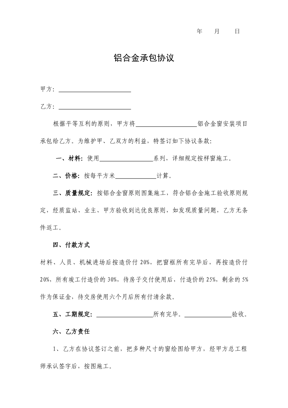 铝合金承包合同_第2页