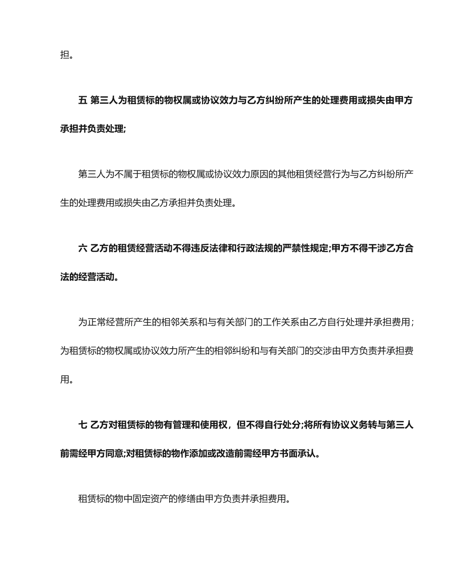 最新鱼塘承包合同范本_第2页