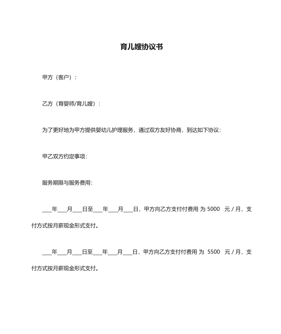 最新育儿嫂合同书_第1页