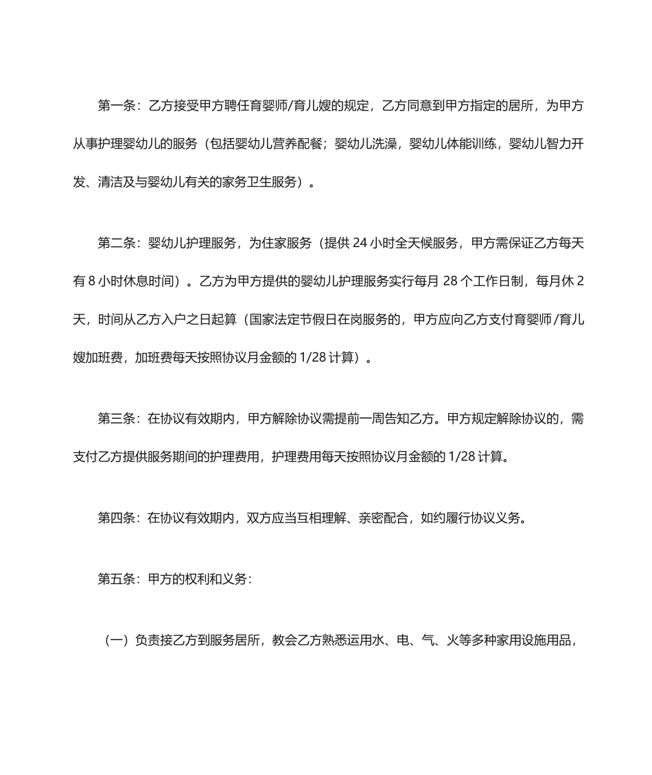 最新育儿嫂合同书_第2页