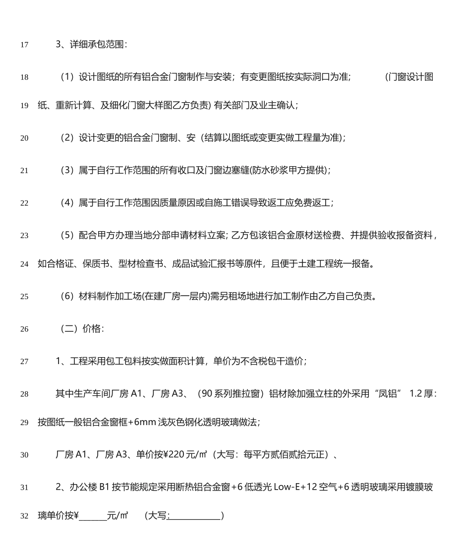 铝合金工程承包合同_第2页