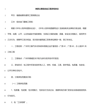 铝合金工程承包合同