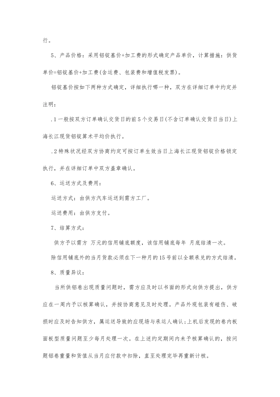 铝合金购销合同_第2页