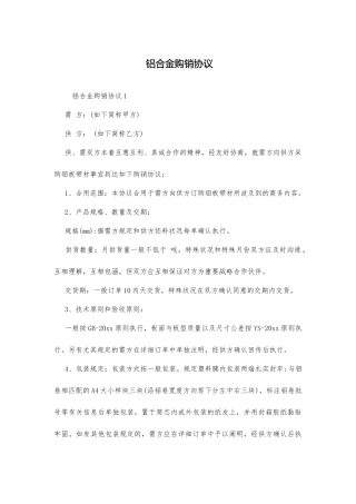 铝合金购销合同