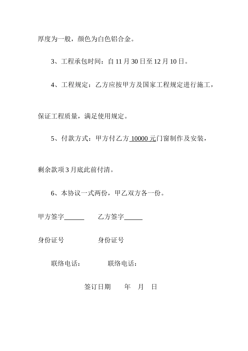 铝合金合同协议_第2页