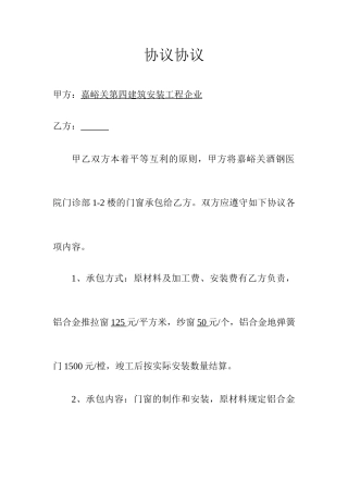 铝合金合同协议