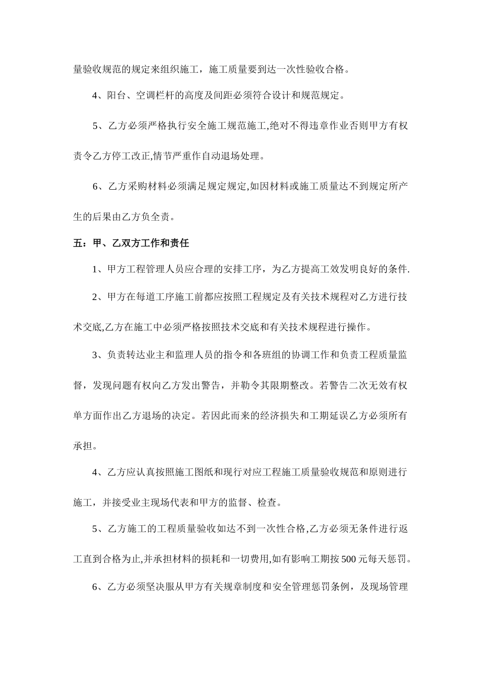 铝合金栏杆承包合同_第2页