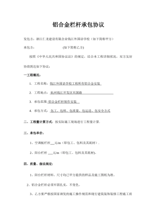 铝合金栏杆承包合同