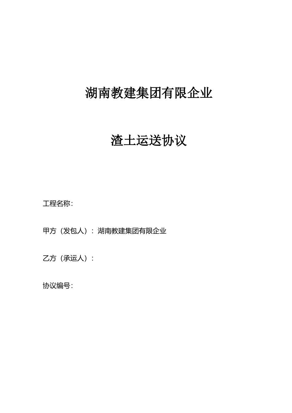 最新渣土运输合同_第1页