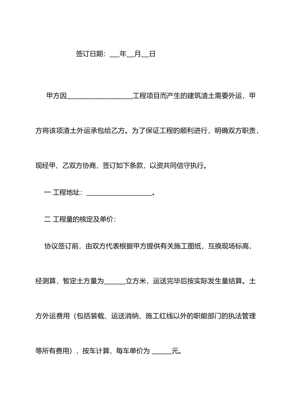 最新渣土运输合同_第2页