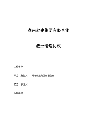 最新渣土运输合同