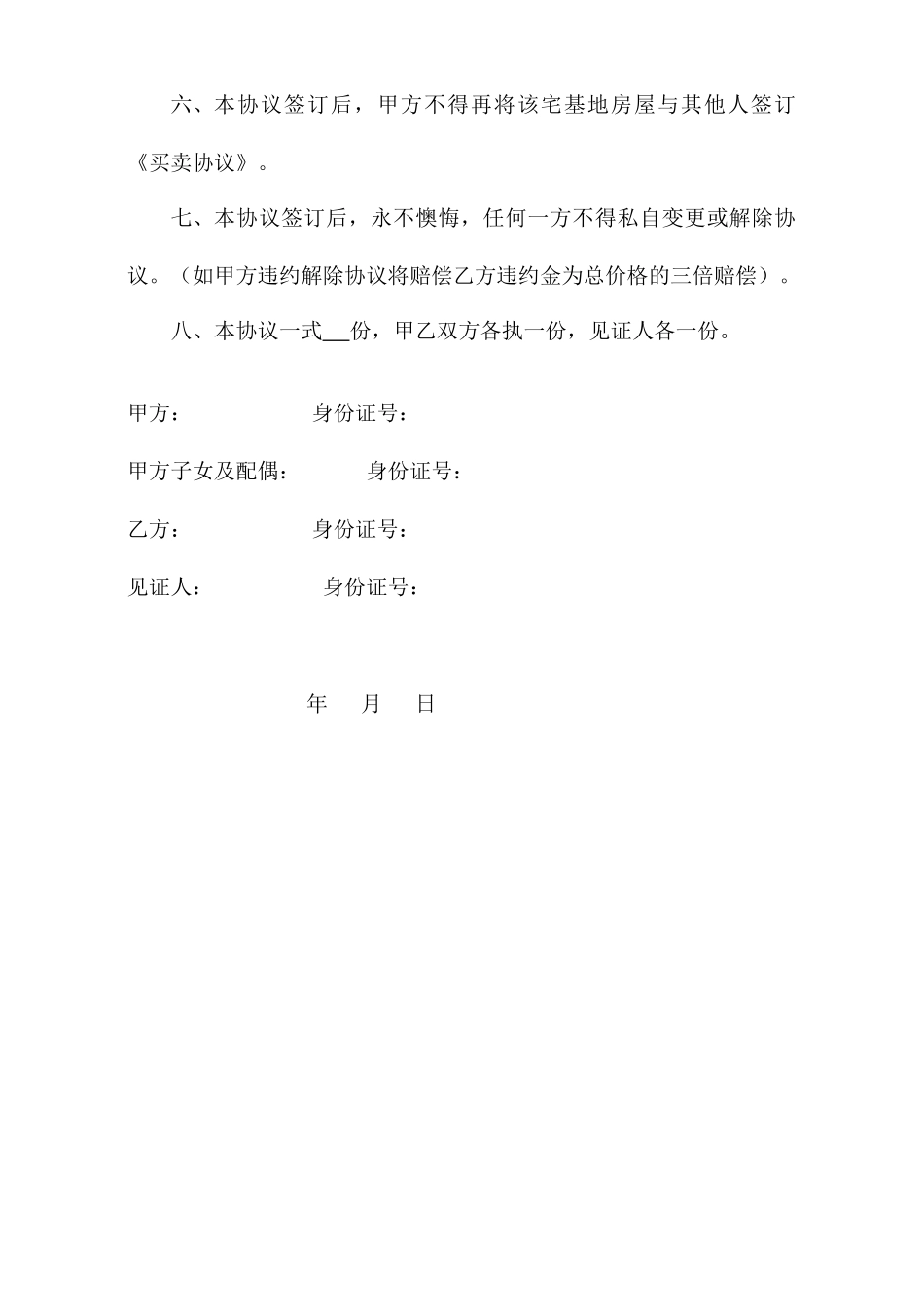 最新宅基地房屋买卖合同_第2页