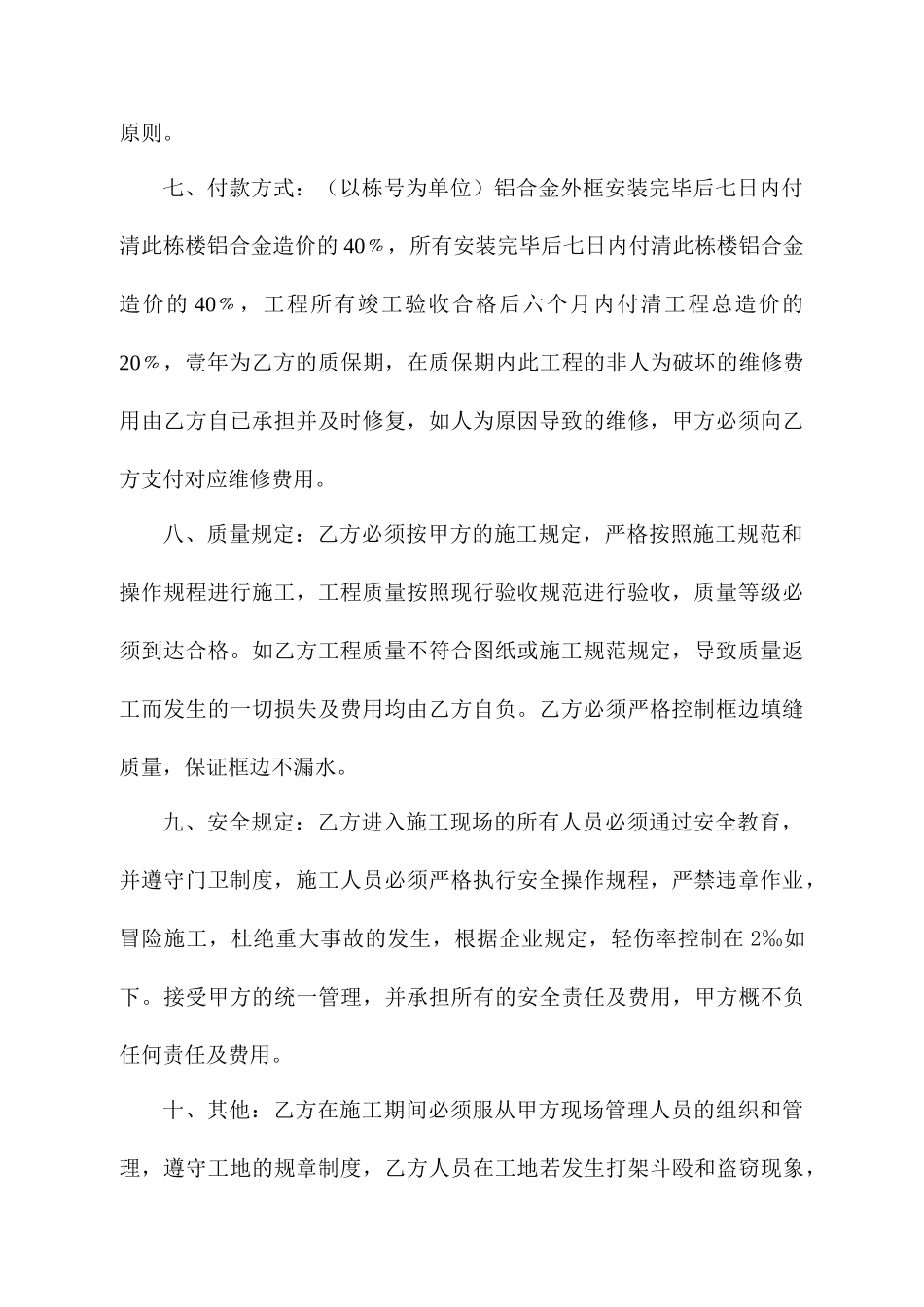 铝合金施工合同_第2页