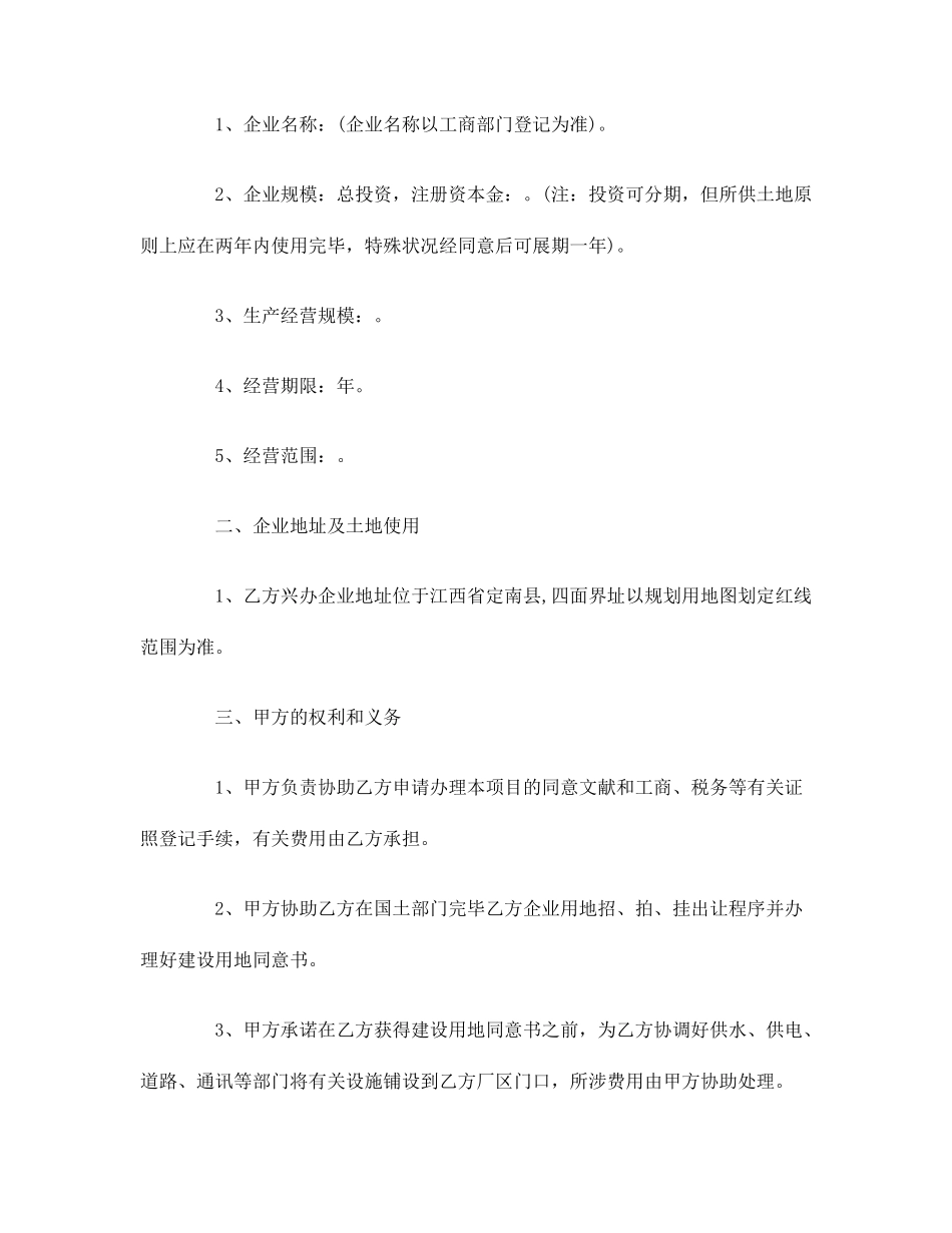 最新招商引资合同书_第2页