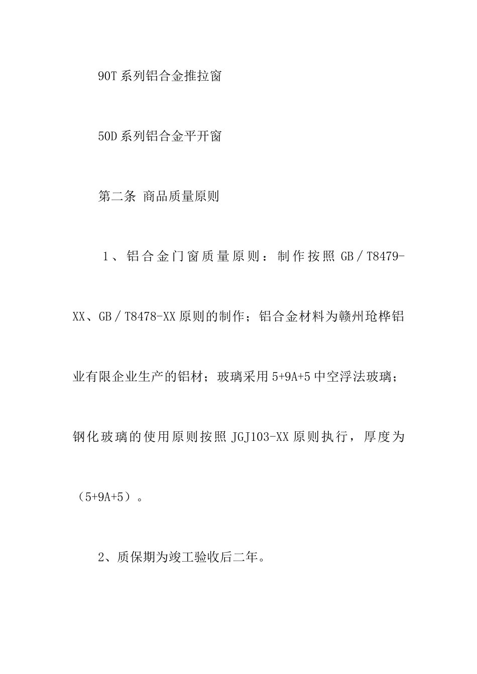 铝合金销售合同_第2页