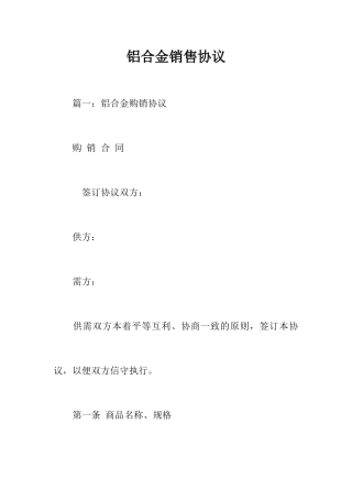 铝合金销售合同