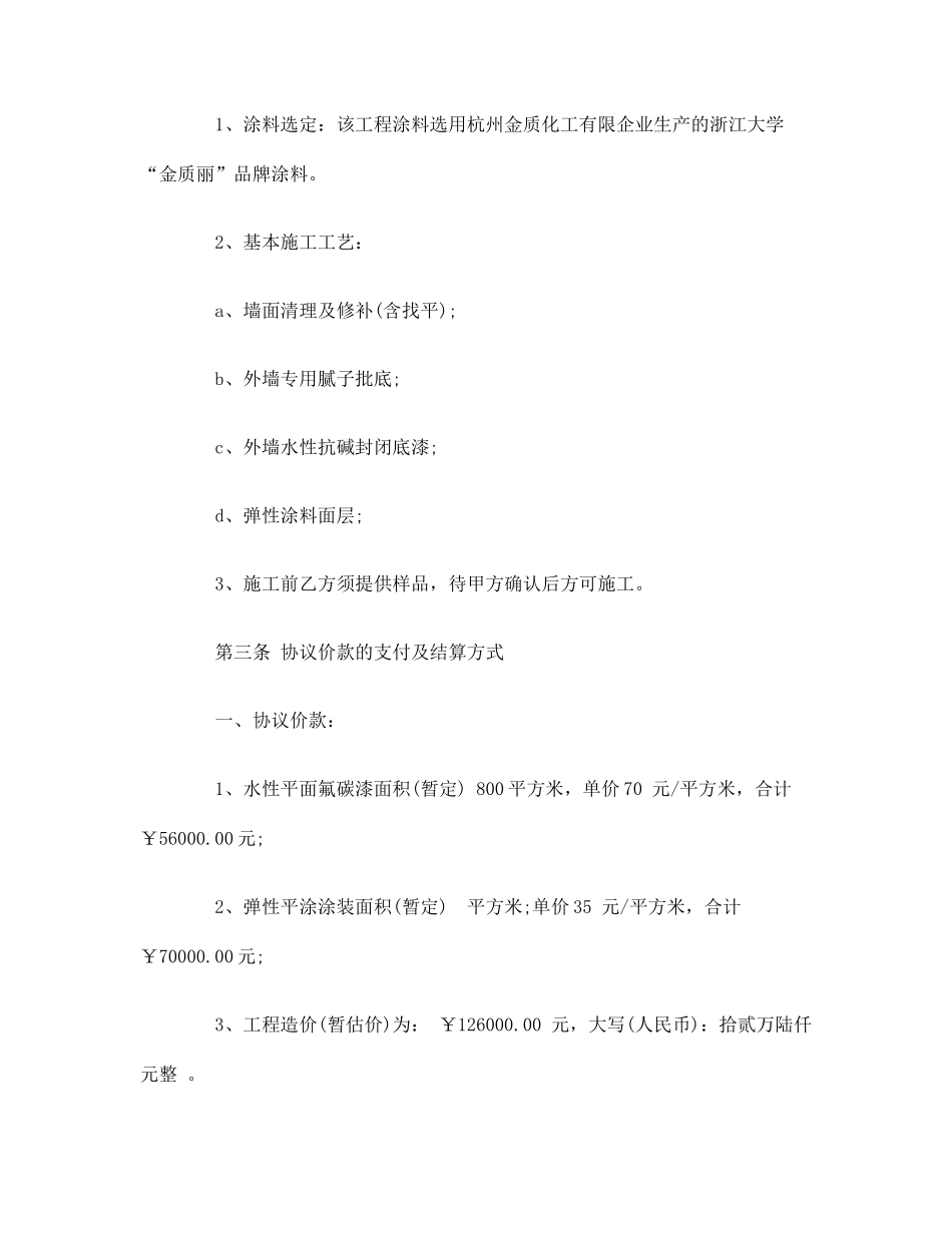 最新真石漆施工合同_第2页