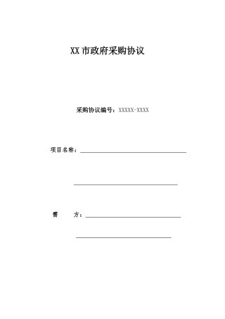 最新政府采购合同