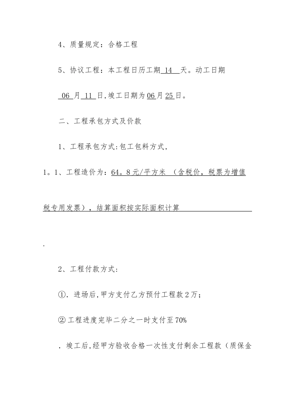 铝扣板吊顶施工合同_第2页