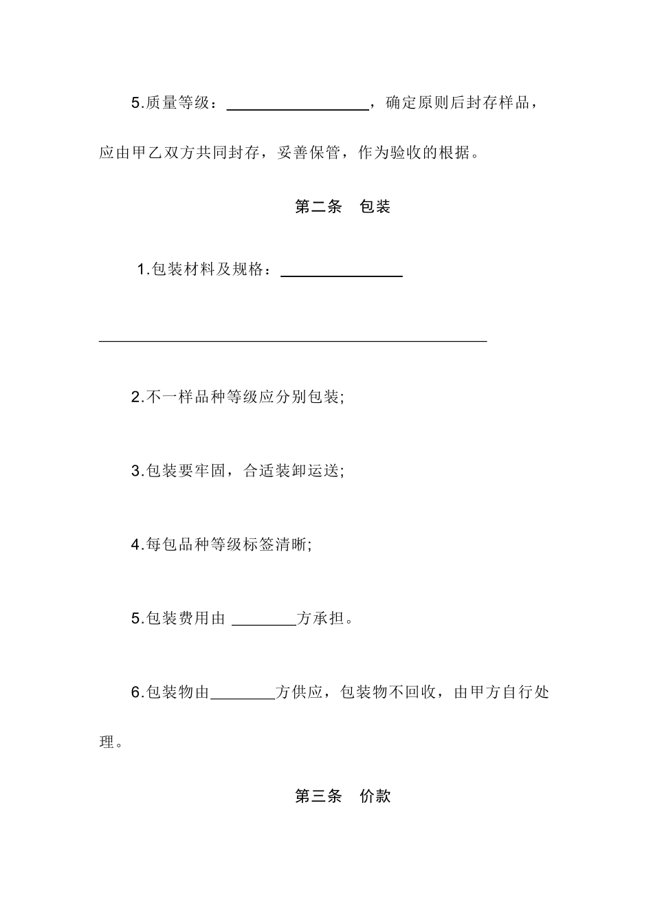 最新中药材购销合同_第2页