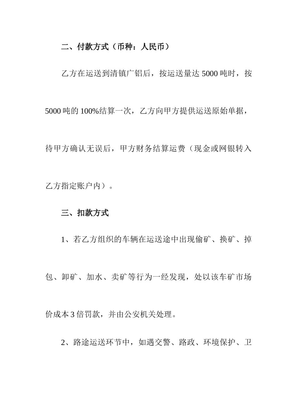 铝矿运输合同_第2页