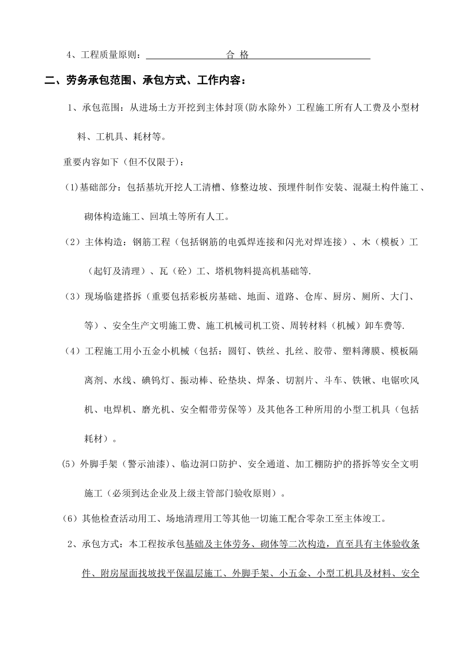 最新主体劳务分包合同_第2页