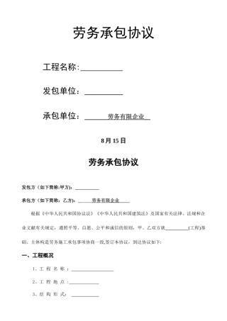 最新主体劳务分包合同