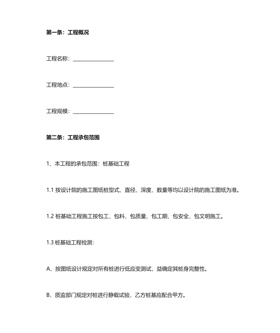 最新桩基施工合同_第2页