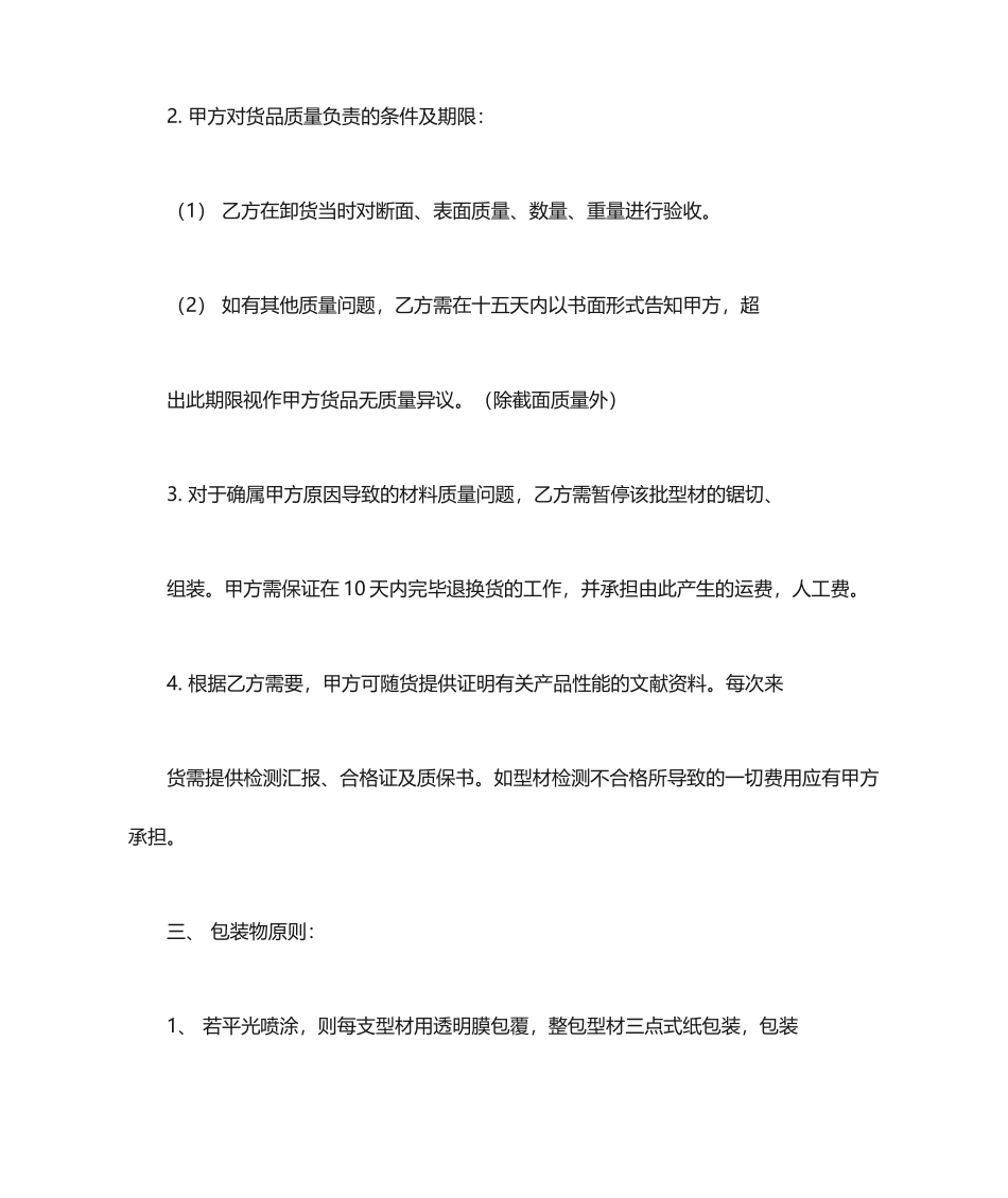 铝型材采购合同_第2页