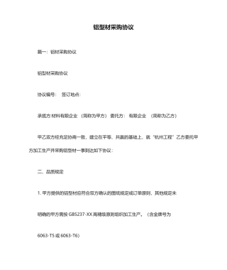 铝型材采购合同