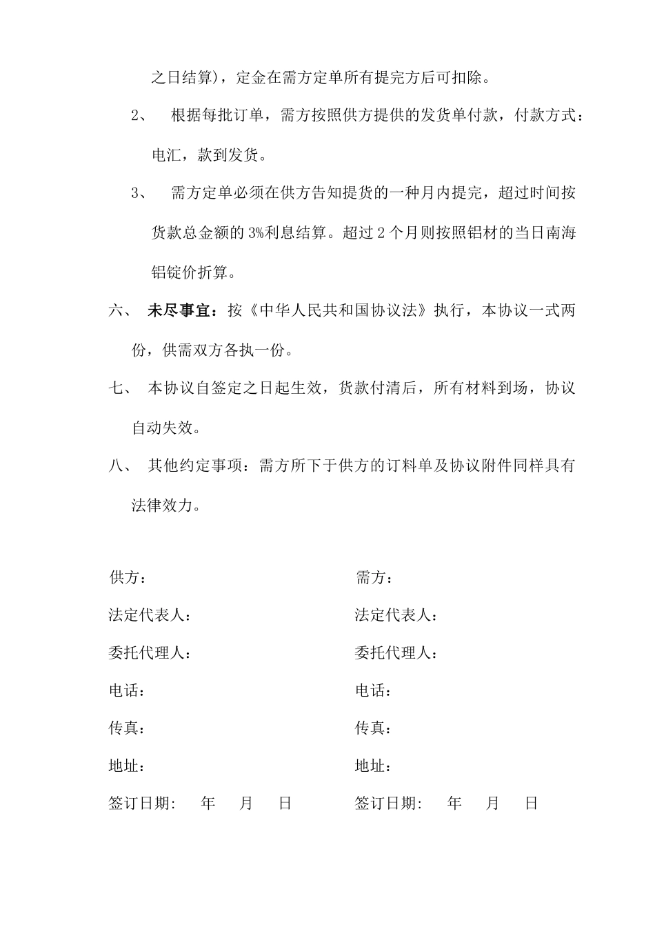 铝型材购销合同 (4)_第2页