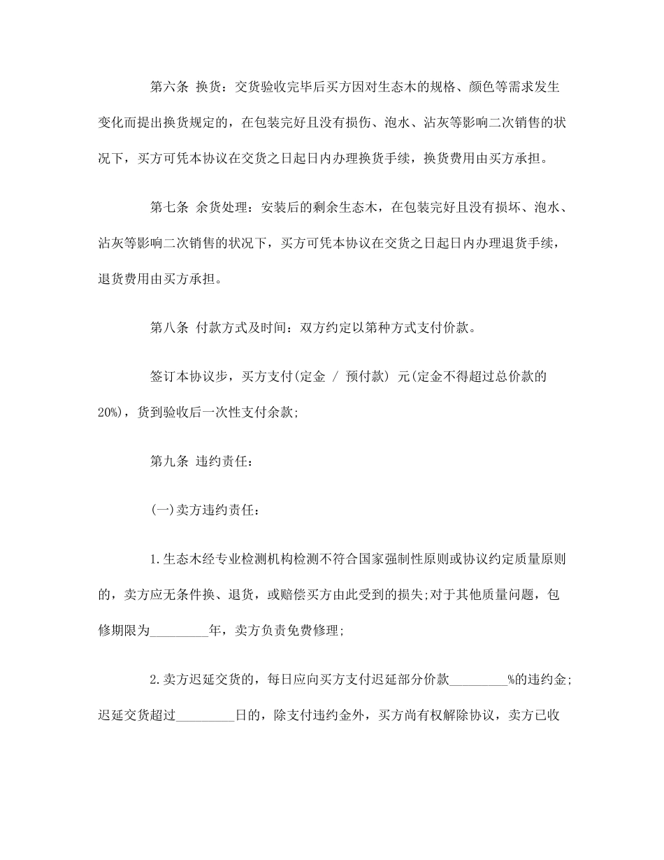 最新装修材料采购合同_第2页