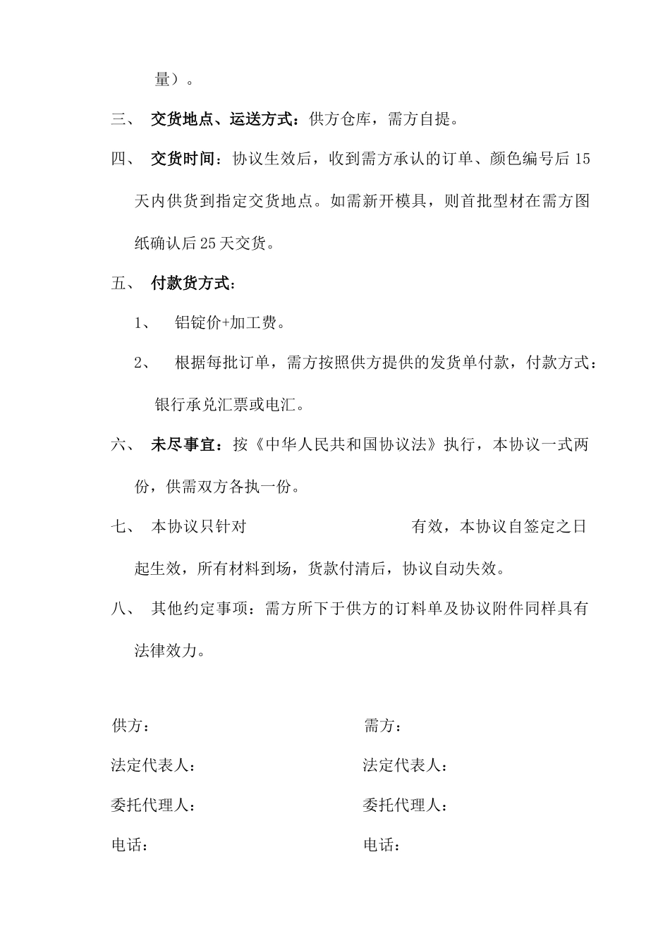 铝型材购销合同_第2页