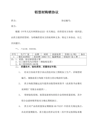 铝型材购销合同