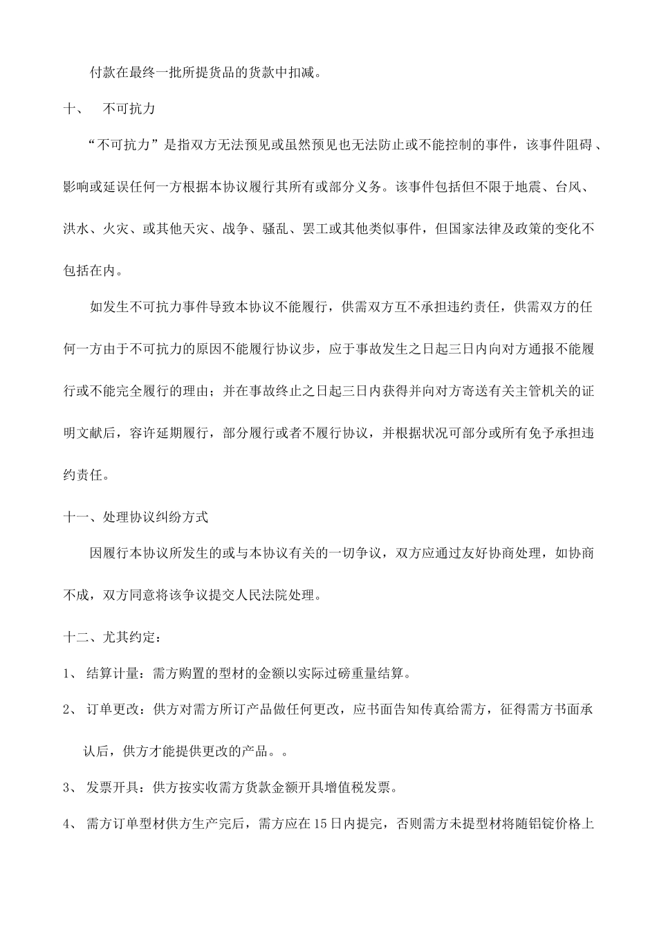 铝型材合同范本_第2页