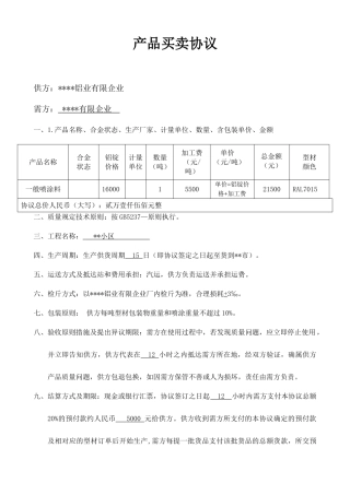 铝型材合同范本